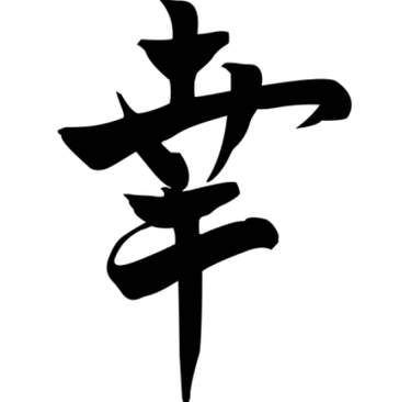 O símbolo japonês Felicidade traz prosperidade para a família e pode ser colocado em qualquer canto da casa